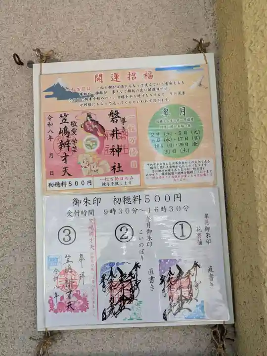 磐井神社(東京都)
