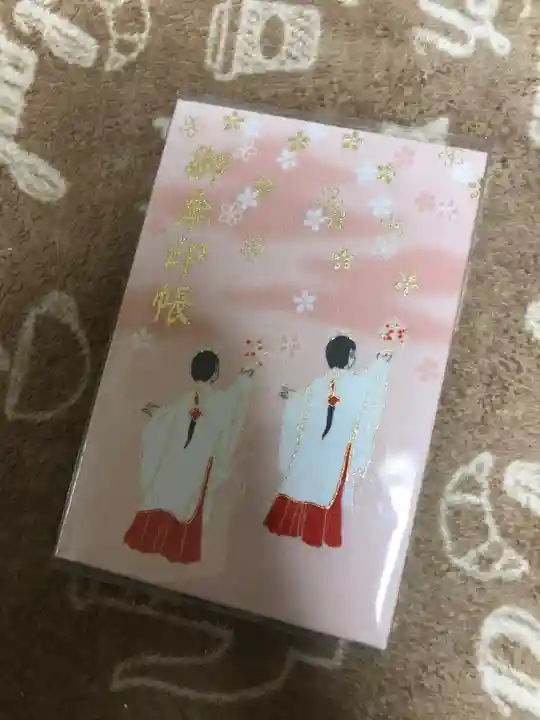 鶴岡八幡宮の御朱印帳