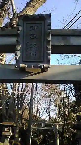 前原御嶽神社のその他建物