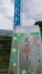 星田妙見宮(大阪府)