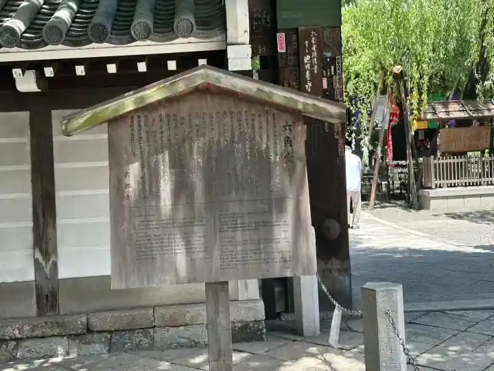頂法寺(六角堂)の{uncategorized: "未分類", other: "その他", undefined: "問題あり", building: "その他建物", grave: "お墓", sacred_gate: "鳥居", guardian: "狛犬", statue: "像", buddha: "仏像", history: "歴史", nature: "自然", garden: "庭園", animal: "動物", pagoda: "塔", temizu: "手水舎", mountain_gate: "山門・神門", sanctuary: "本殿・本堂", subordinate: "末社・摂社", art: "芸術", scenery: "景色", jizo: "地蔵", ema: "絵馬", goshuin: "御朱印", omikuji: "おみくじ", items: "授与品その他", amulet: "お守り", goshuincho: "御朱印帳", eats: "食事", festival: "お祭り", votive_dance: "神楽", shichigosan: "七五三参", wedding: "結婚式", experience: "体験その他", initially: "初詣", around: "周辺", anti_infection: "感染症対策"}