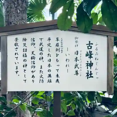 鎮守氷川神社(埼玉県)