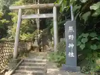 熊野神社の鳥居