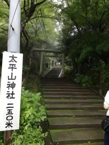 太平山神社のその他建物