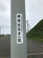 宗谷岬神社(北海道)