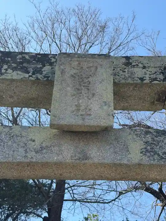 細石神社の{uncategorized: "未分類", other: "その他", undefined: "問題あり", building: "その他建物", grave: "お墓", sacred_gate: "鳥居", guardian: "狛犬", statue: "像", buddha: "仏像", history: "歴史", nature: "自然", garden: "庭園", animal: "動物", pagoda: "塔", temizu: "手水舎", mountain_gate: "山門・神門", sanctuary: "本殿・本堂", subordinate: "末社・摂社", art: "芸術", scenery: "景色", jizo: "地蔵", ema: "絵馬", goshuin: "御朱印", omikuji: "おみくじ", items: "授与品その他", amulet: "お守り", goshuincho: "御朱印帳", eats: "食事", festival: "お祭り", votive_dance: "神楽", shichigosan: "七五三参", wedding: "結婚式", experience: "体験その他", initially: "初詣", around: "周辺", anti_infection: "感染症対策"}