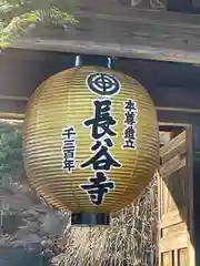 長谷寺の建物その他