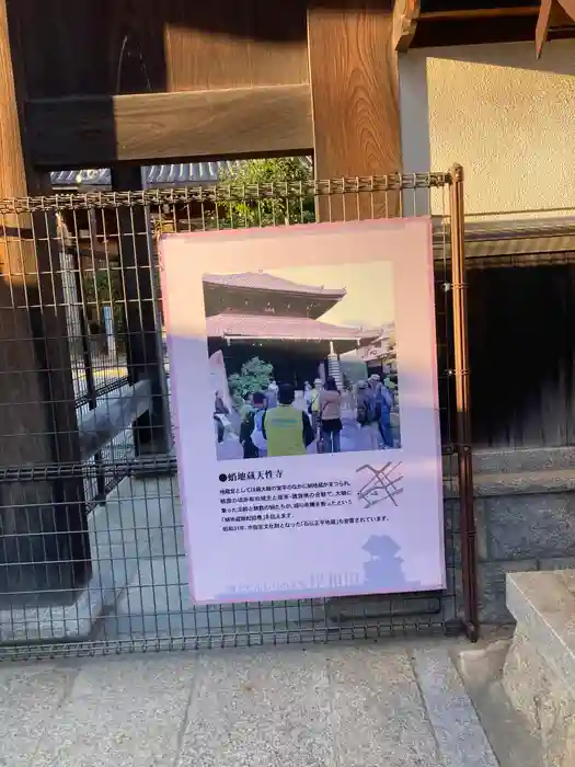 天性寺（蛸地蔵）の建物その他