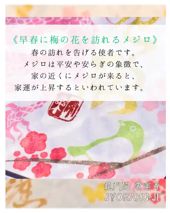 【公式】龍門院常楽寺(秩父札所十一番)の御朱印