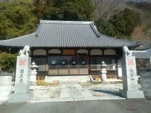 円応寺の本殿・本堂