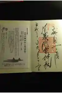 賀茂別雷神社（上賀茂神社）の御朱印