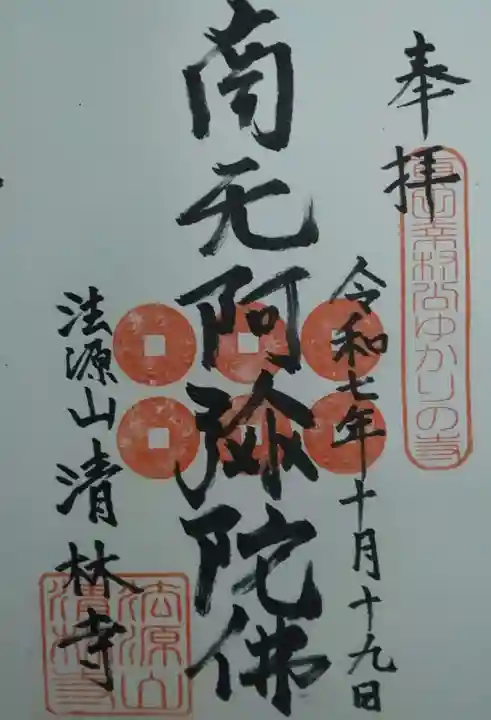 湯口寺の御朱印