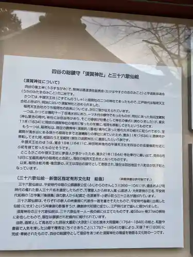 須賀神社の歴史