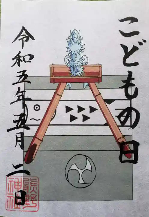 熊野神社の御朱印