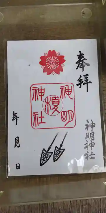 神明神社(京都府)