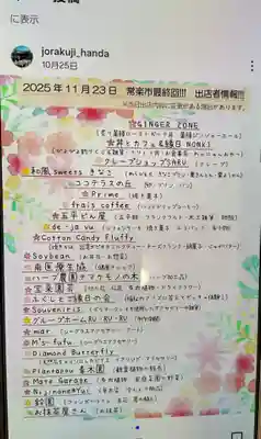 常楽寺のお祭り