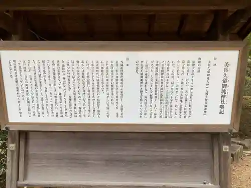 美具久留御魂神社の歴史