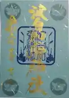 日本唯一香辛料の神 波自加彌神社の御朱印