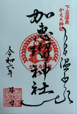 加恵瑠神社(岐阜県)