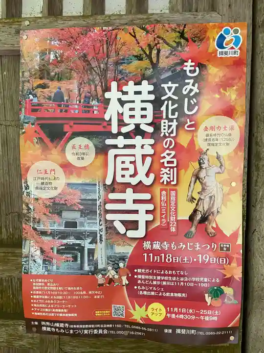 横蔵寺(岐阜県)