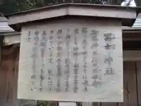 酒列磯前神社の歴史