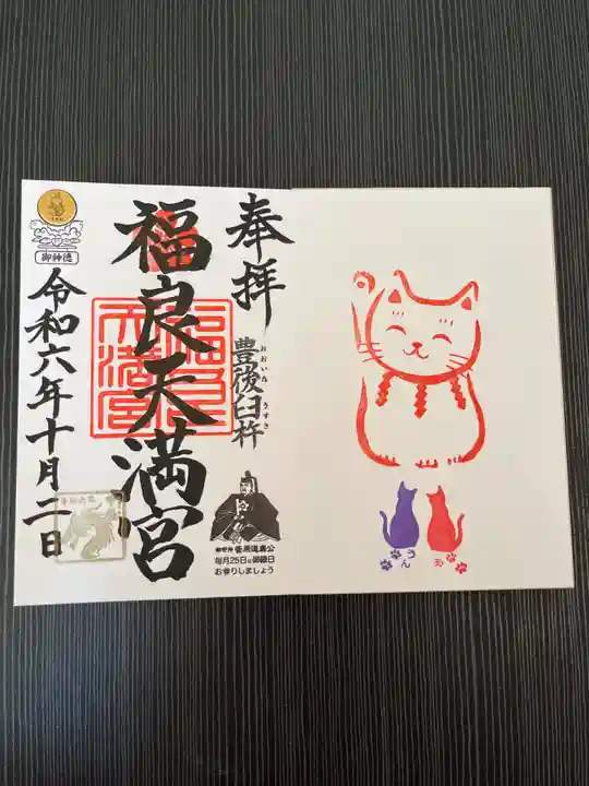 福良天満宮(大分県)