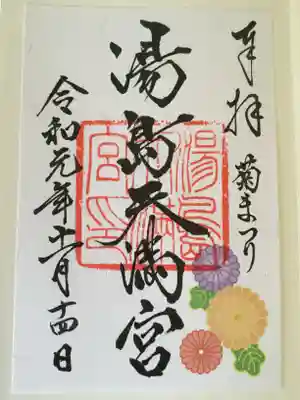 菊まつりの御朱印。書置きのみ。