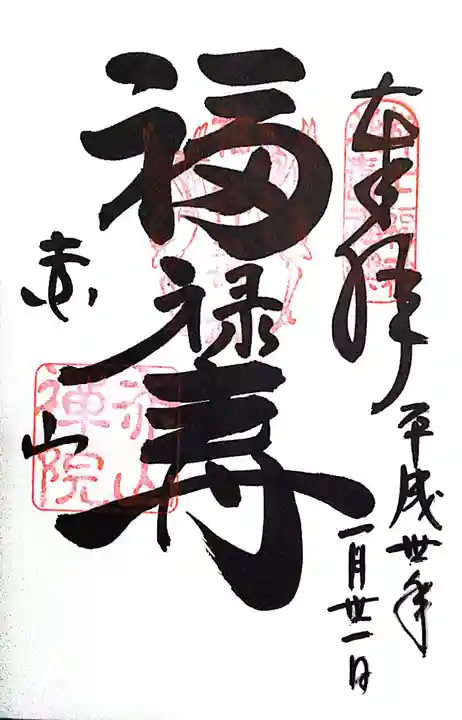 赤山禅院(京都府)