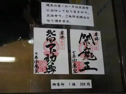 七条えんま堂(正法寺七条別院)の御朱印