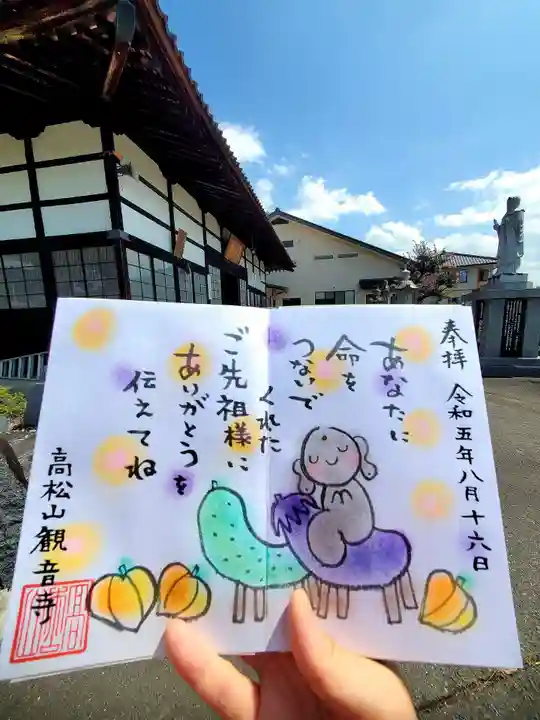 高松山観音寺(福島県)