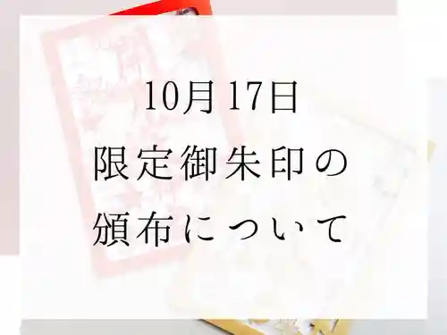 開成山大神宮(福島県)