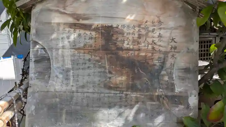 大神木神社(大阪府)