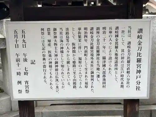 金刀比羅宮神戸分社(兵庫県)