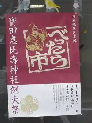 寳田恵比寿神社のお祭り