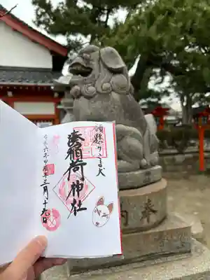 湊稲荷神社(新潟県)