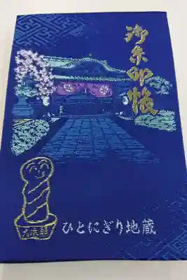 初めての御朱印帳。