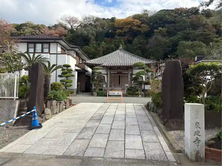 来迎寺(材木座)(神奈川県)