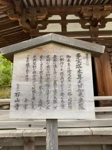 石山寺の建物その他