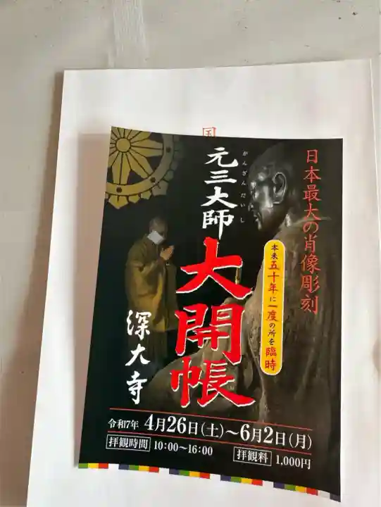 深大寺(東京都)