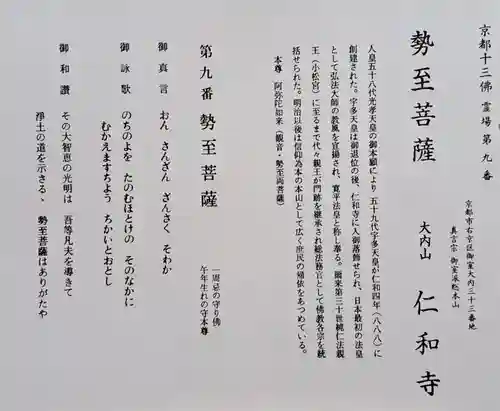 仁和寺の授与品その他