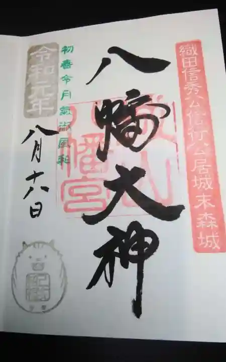 城山八幡宮(愛知県)