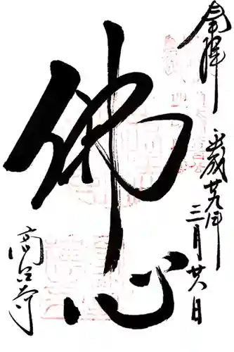 高台寺（高台寿聖禅寺・高臺寺）(京都府)