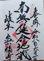 崇福寺の御朱印