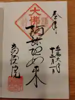 高徳院の御朱印