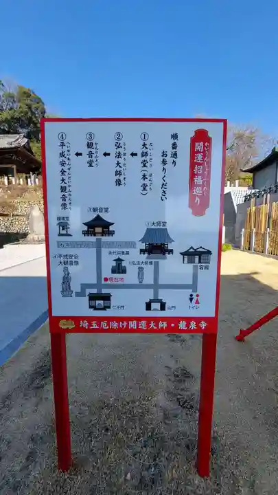 埼玉厄除け開運大師・龍泉寺(切り絵御朱印発祥の寺)のその他建物