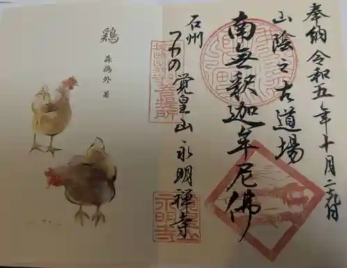 永明寺(島根県)