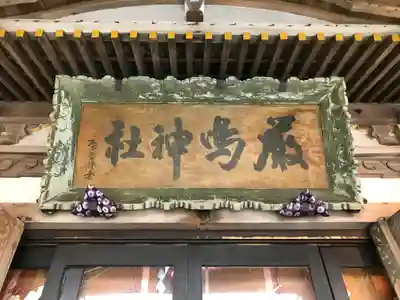 釧路一之宮 厳島神社のその他建物