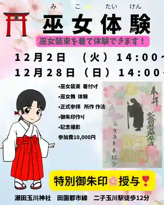 瀬田玉川神社(東京都)