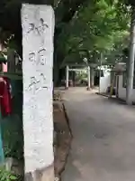 神明神社のその他建物