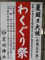 足羽神社(福井県)